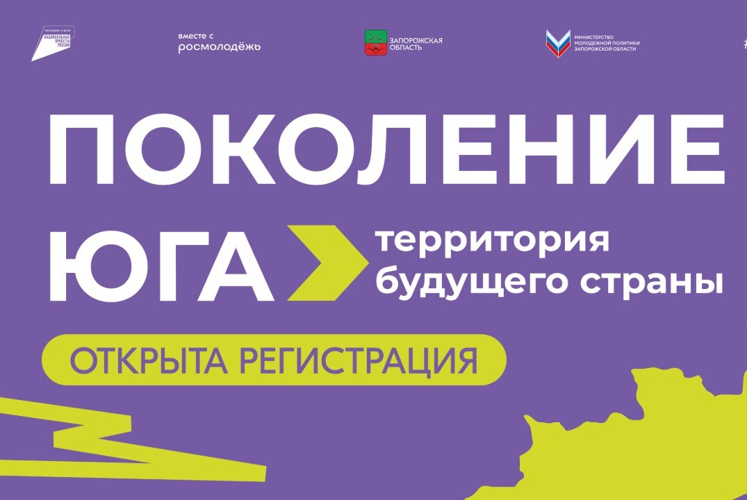 Поколение Юга.Онлайн