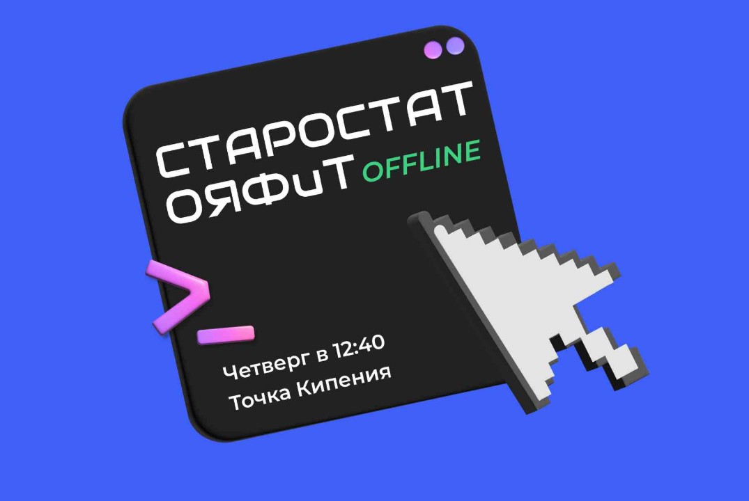 Старостат ОЯФиТ