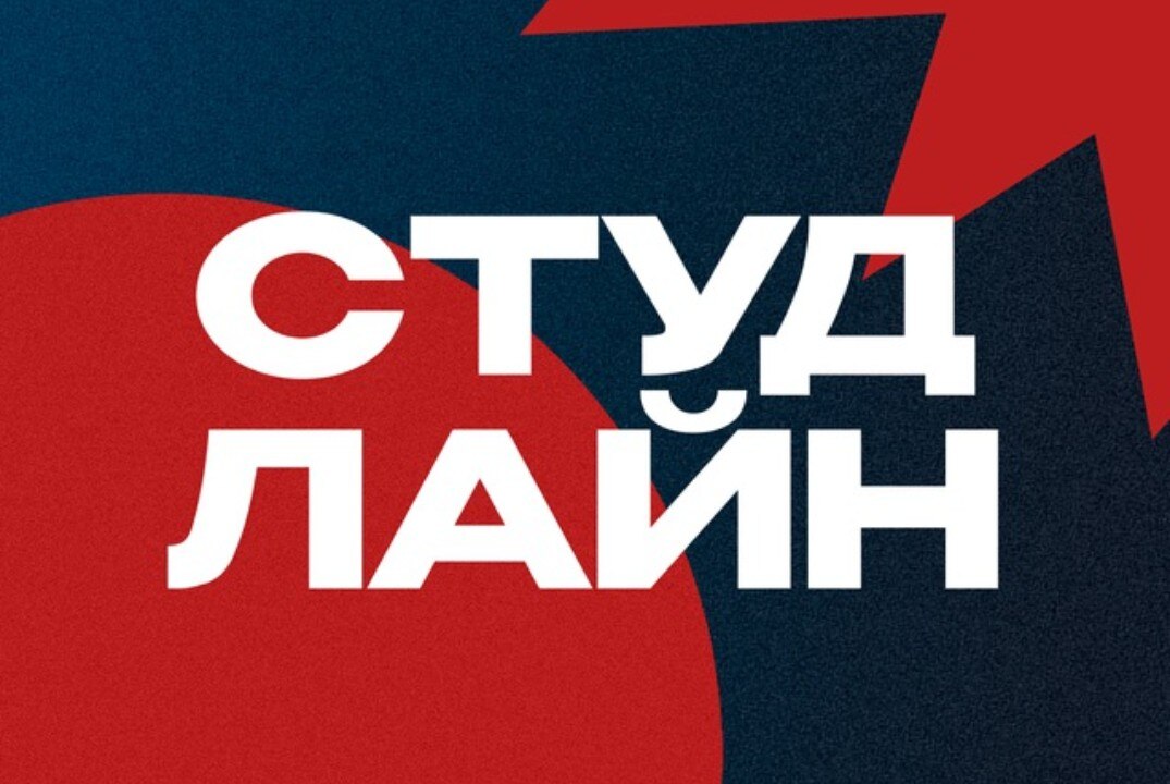 Проектная сессия творческого объединения СТУДЛАЙН