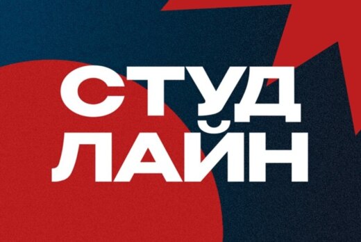 Проектная сессия творческого объединения СТУДЛАЙН