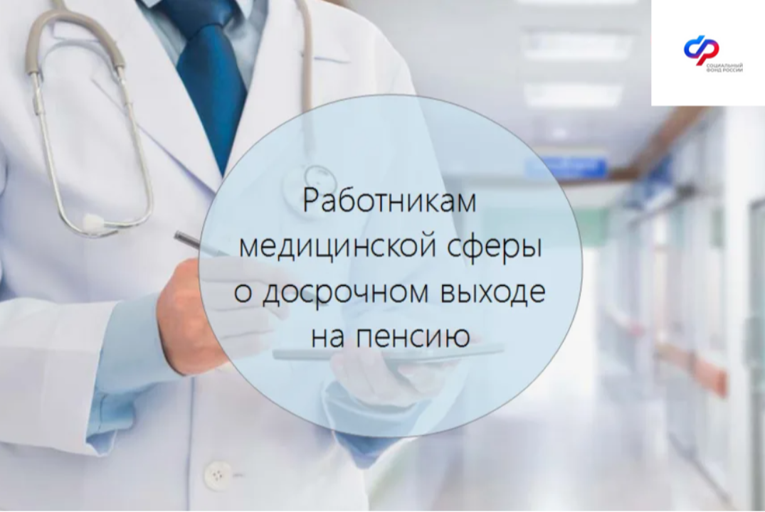 Льготный стаж медицинским работникам частной сферы здраво...