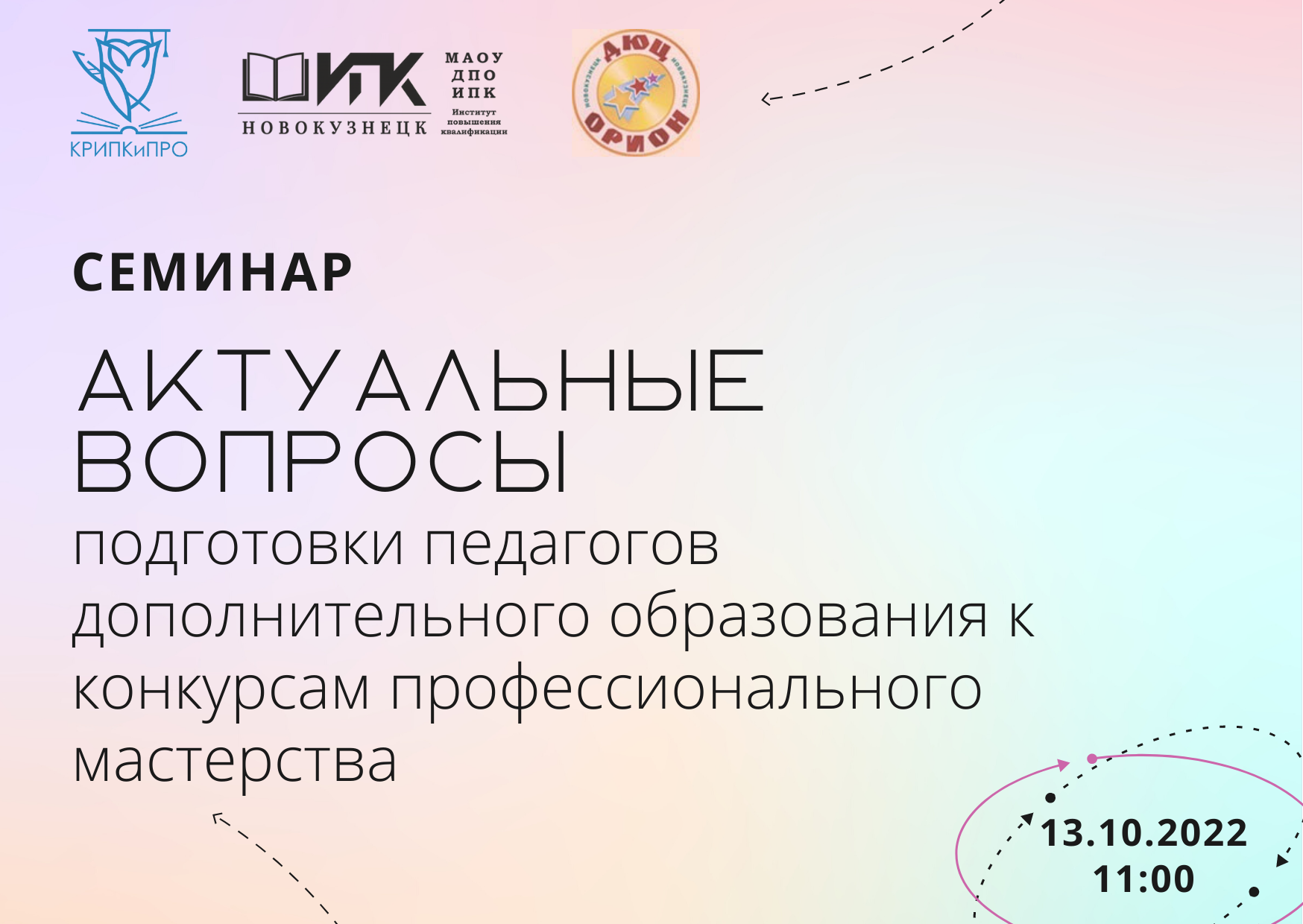 Актуальные вопросы подготовки педагогов дополнительного о...