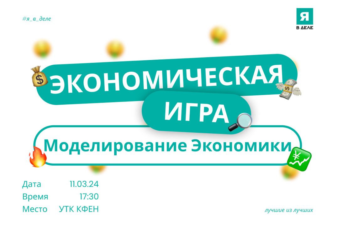 Экономическая игра "Моделирование экономики"