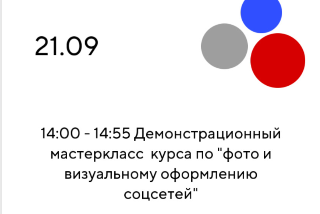Демонстрационный мастер-класс курса по фото и визуальному оформлению социальных сетей