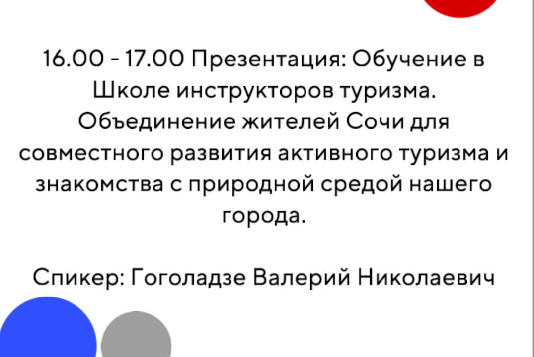 Презентация: Обучение в Школе инструкторов туризма