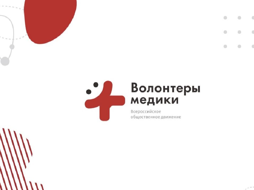 Собрание регионального штаба ВОД «Волонтеры-медики»