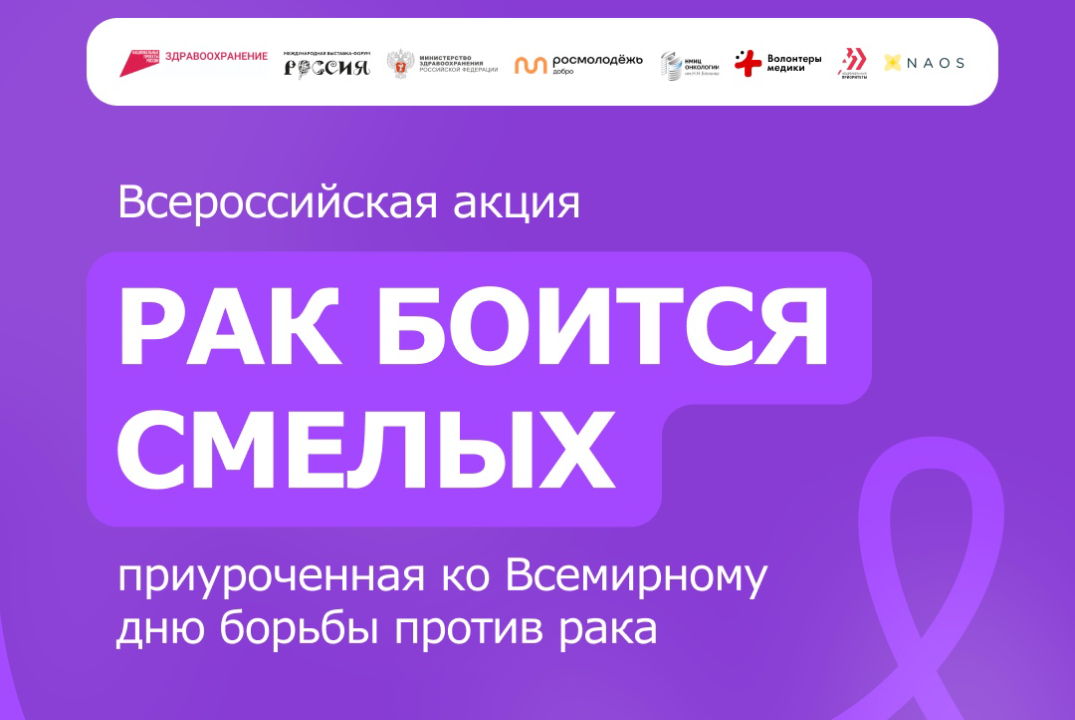 Лекция ко всемирному дню борьбы против рака