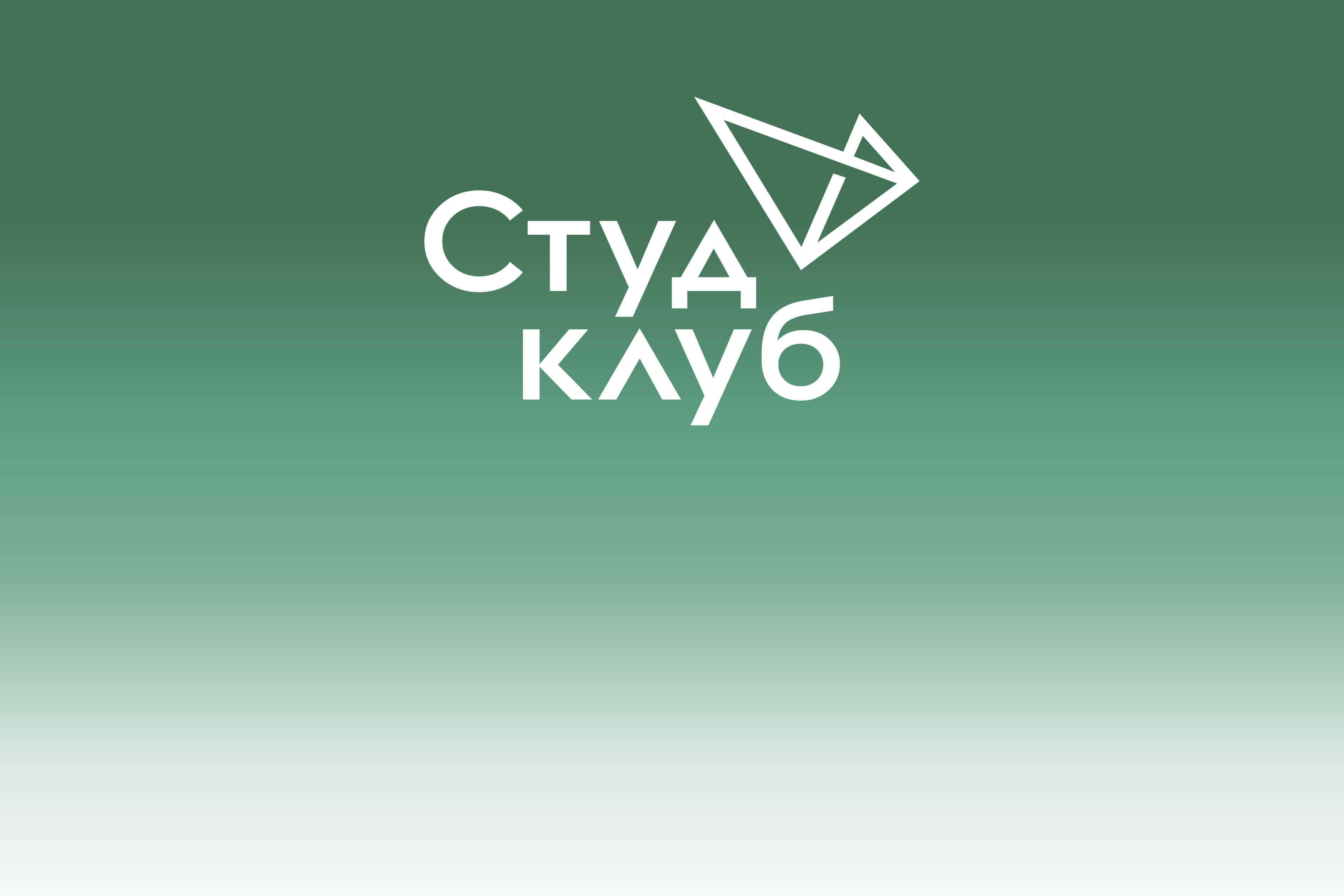 Коворкинг Студенческий клуб