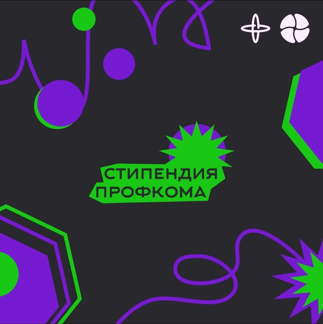 Стипендия ППОСА ГУАП 2023