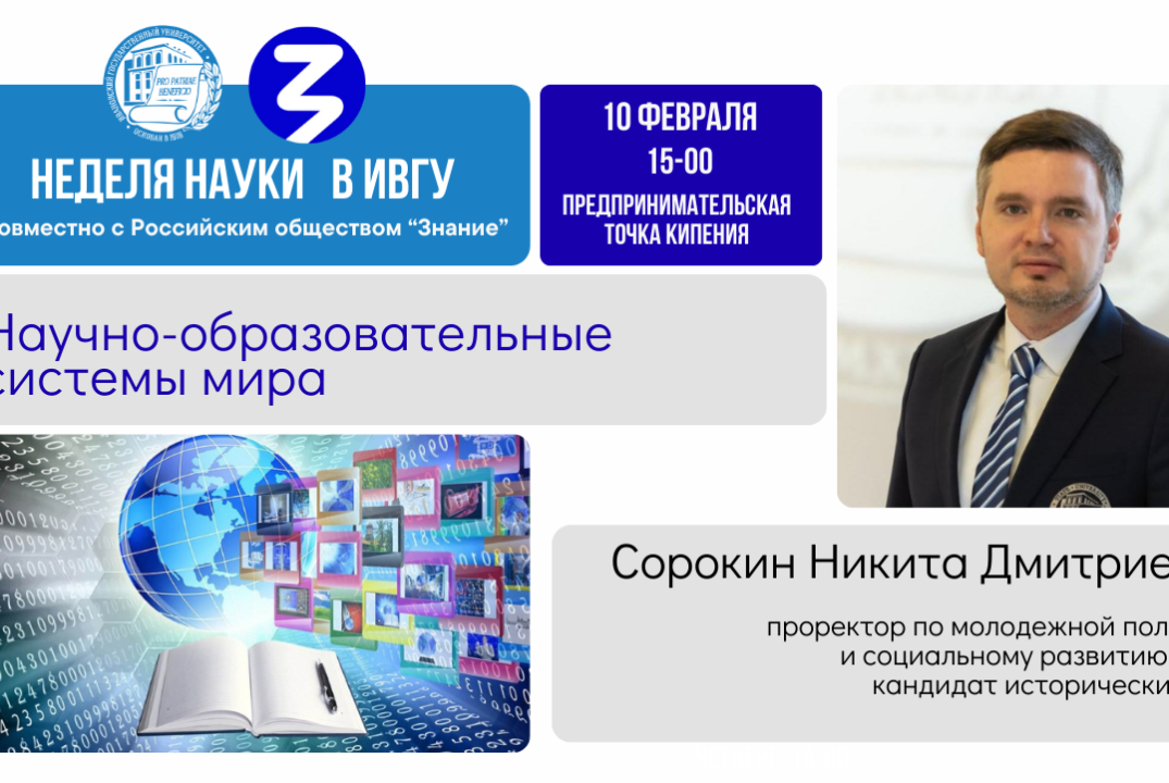 Научно-образовательные системы мира