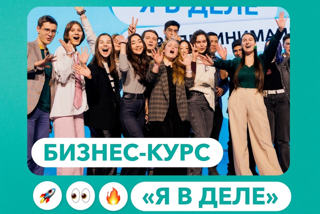 Промежуточный воркшоп программы «Я в деле»