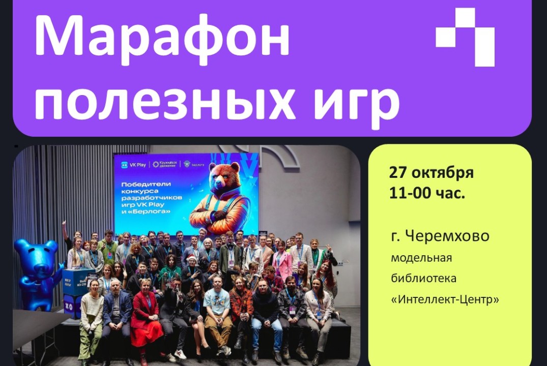 Марафон полезных игр в городе Черемхово