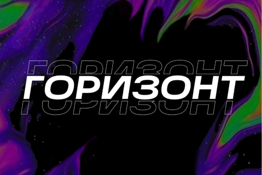 Фестиваль фотографий «Горизонт»