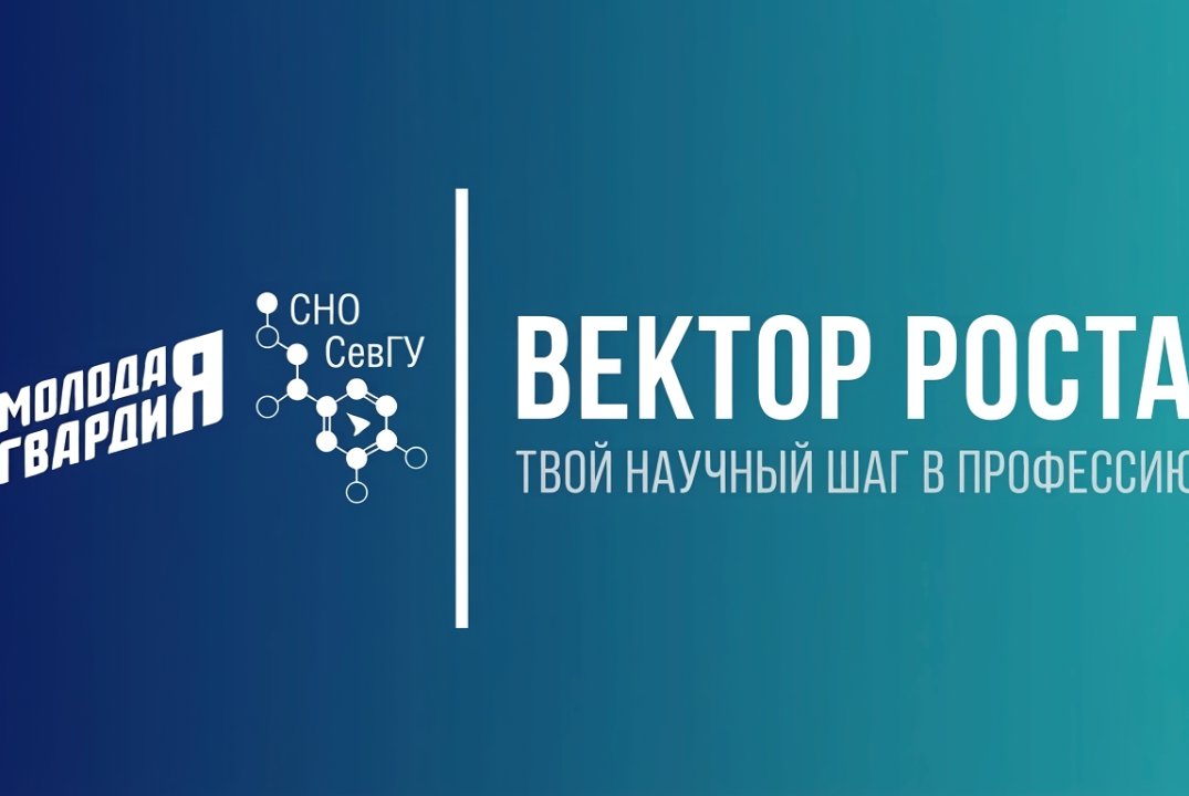 Вектор роста