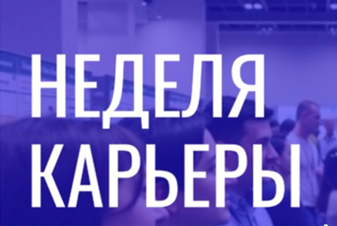 Неделя карьеры. РОСНЕФТЬ. АО «Ачинский нефтеперерабатываю...