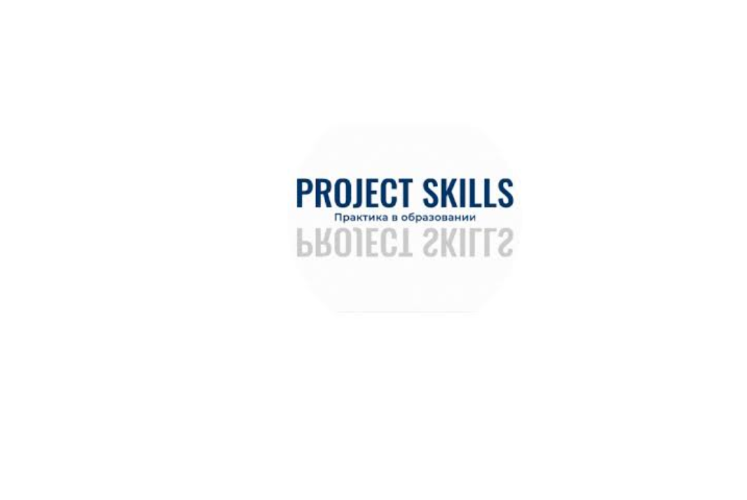 Проектная школа "Project Skills"