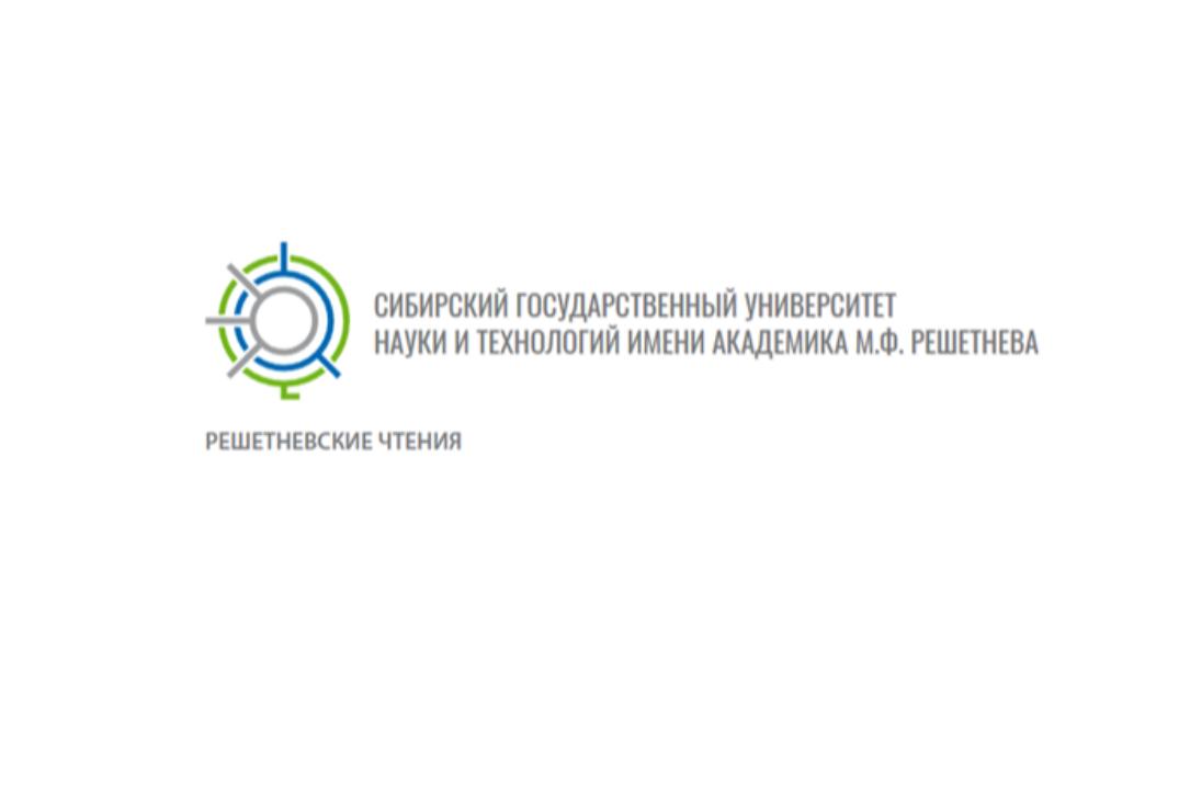 Решетнёвские чтения. XXIX Международная научно-практическ...