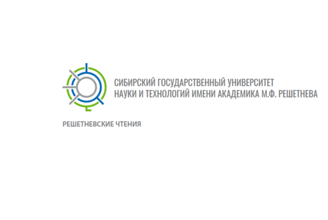 РЕШЕТНЕВСКИЕ ЧТЕНИЯ. XXIX Международная научно-практическ...
