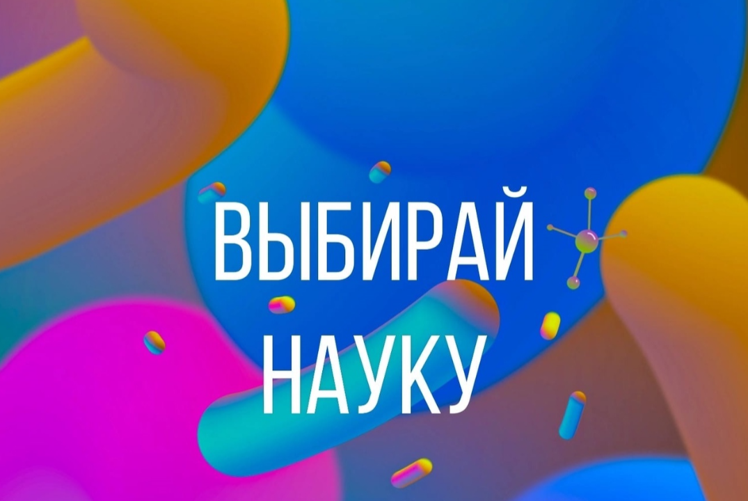 Молодые лидеры науки