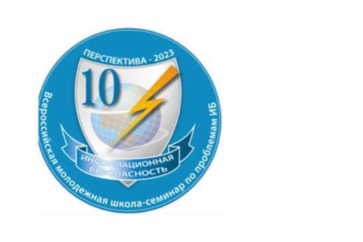 Всероссийская молодежная школа-семинар по проблемам инфор...