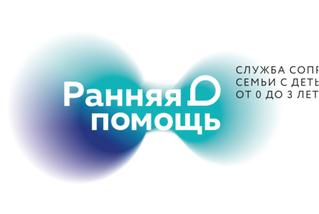 Модуль №4 Курс "Организационные основы ранней помощи"