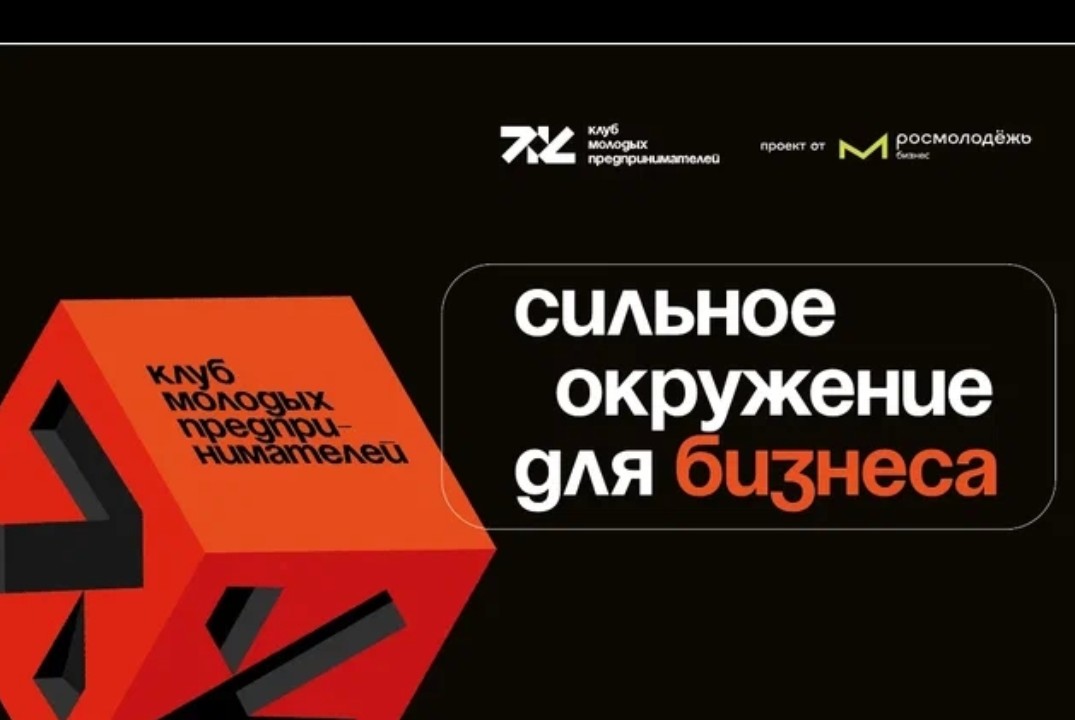 Первая встреча Клуба молодых предпринимателей в Республик...