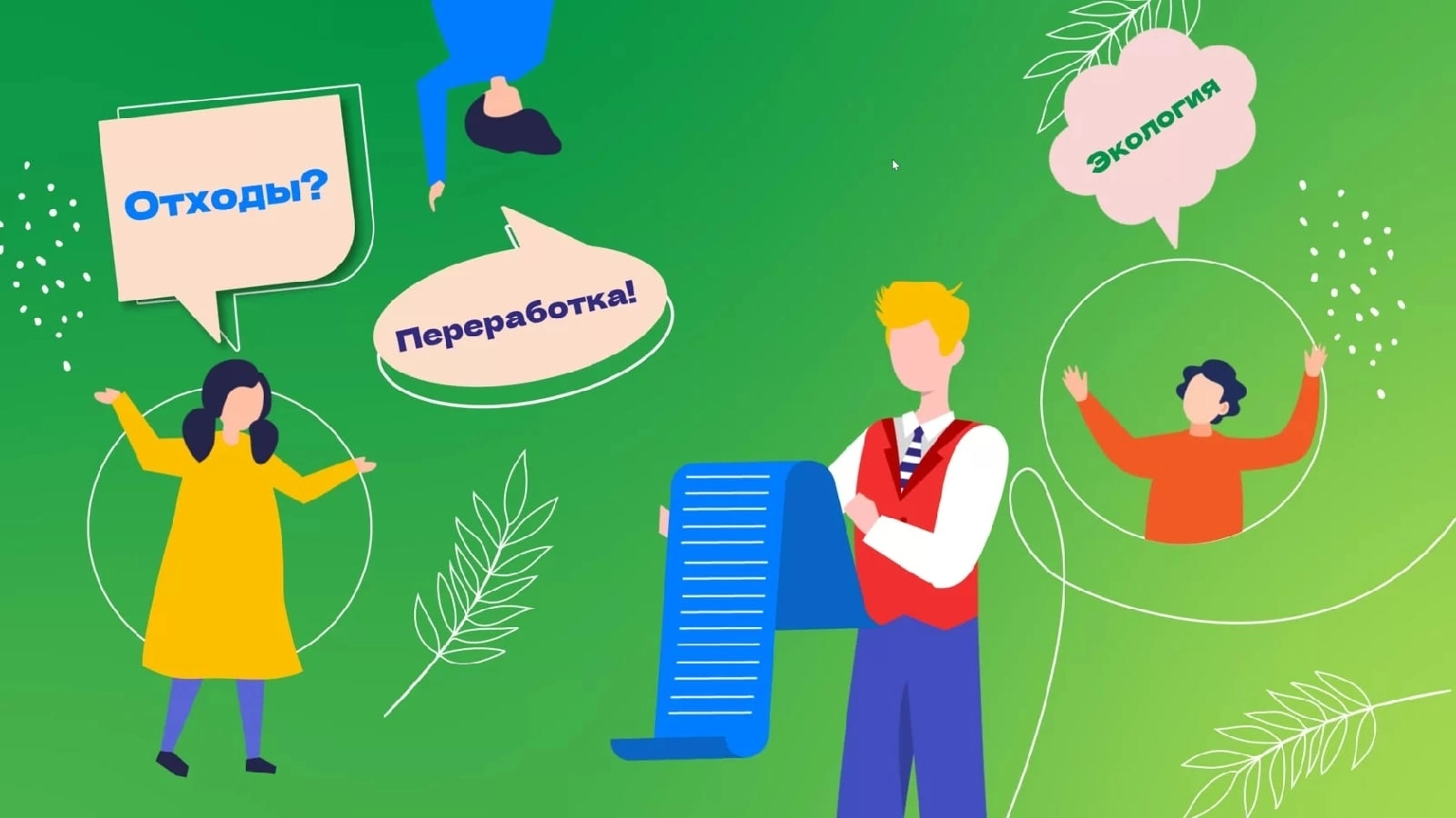 Кастинг ЭКОИГУ