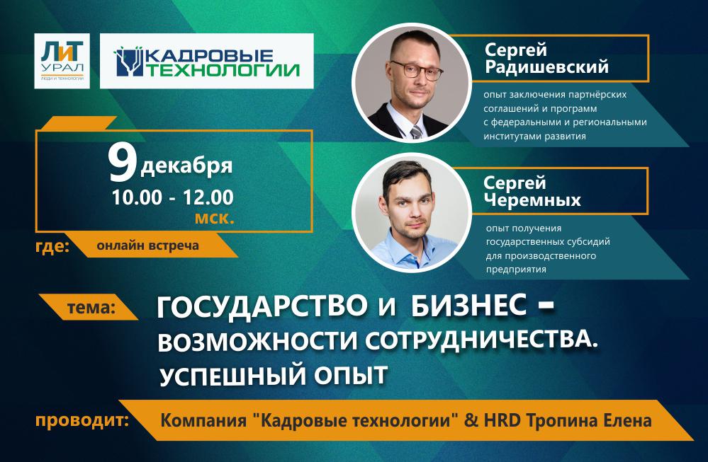 Онлайн встреча "Государство и бизнес: возможности сотруд...