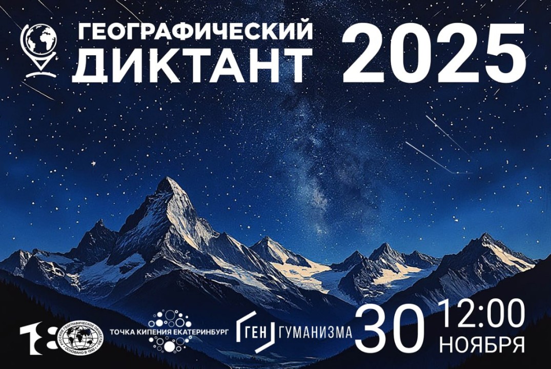 РГО. Географический диктант
