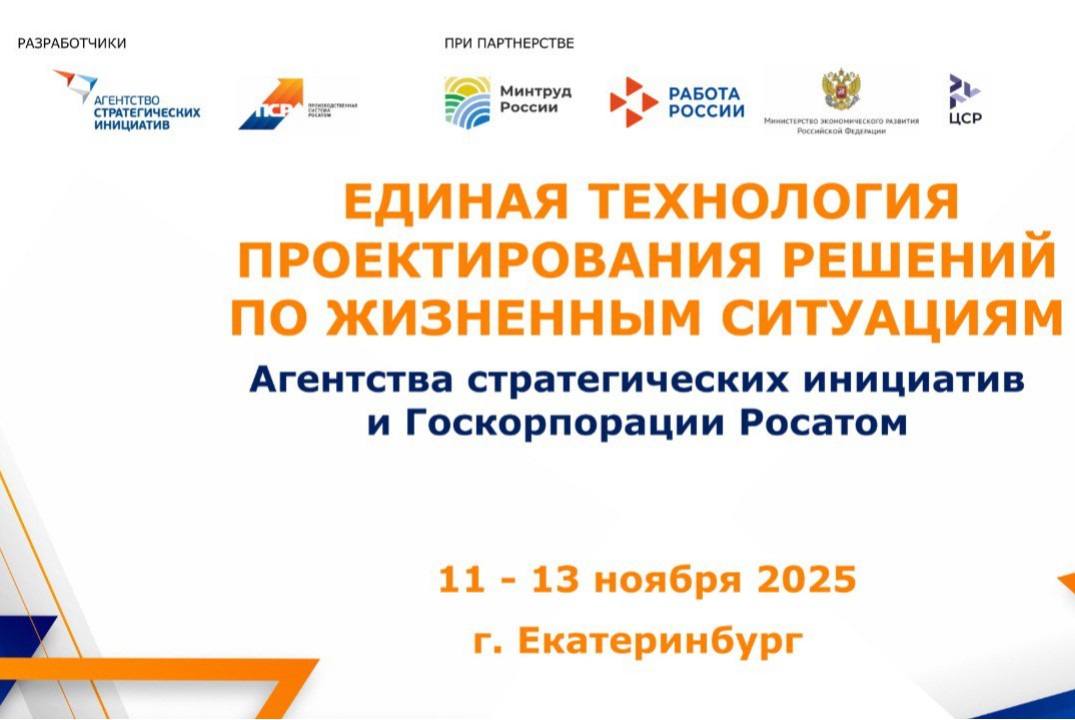 АСИ. НСИ. Единая технология проработки решений по жизненн...