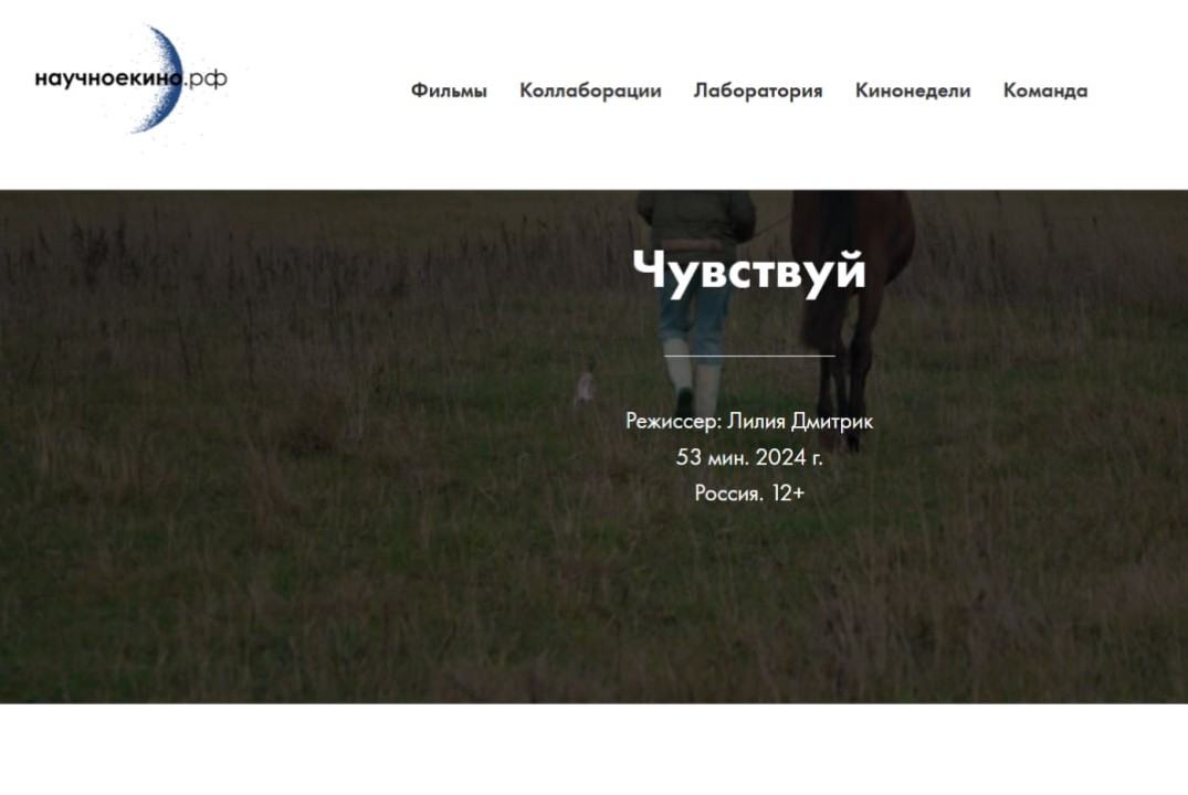 Синемалогия. Научное кино. Чувствуй