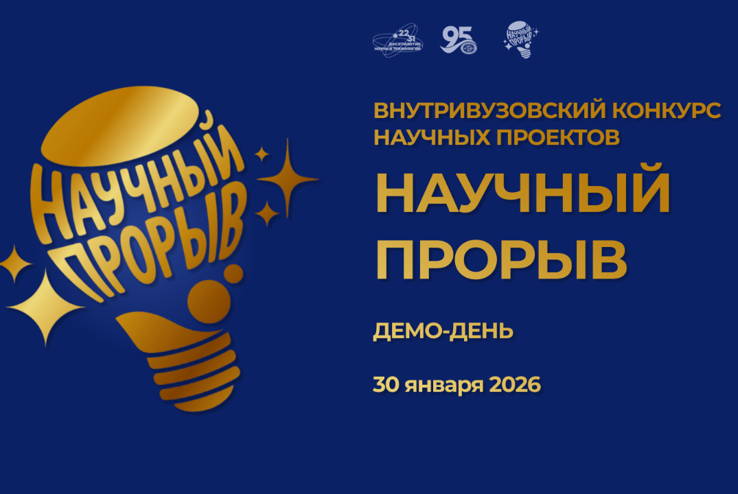 Демо-день (отборочный этап) внутривузовского конкурса "На...