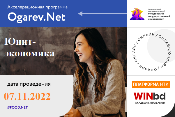 Вебинар 8 Юнит-экономика