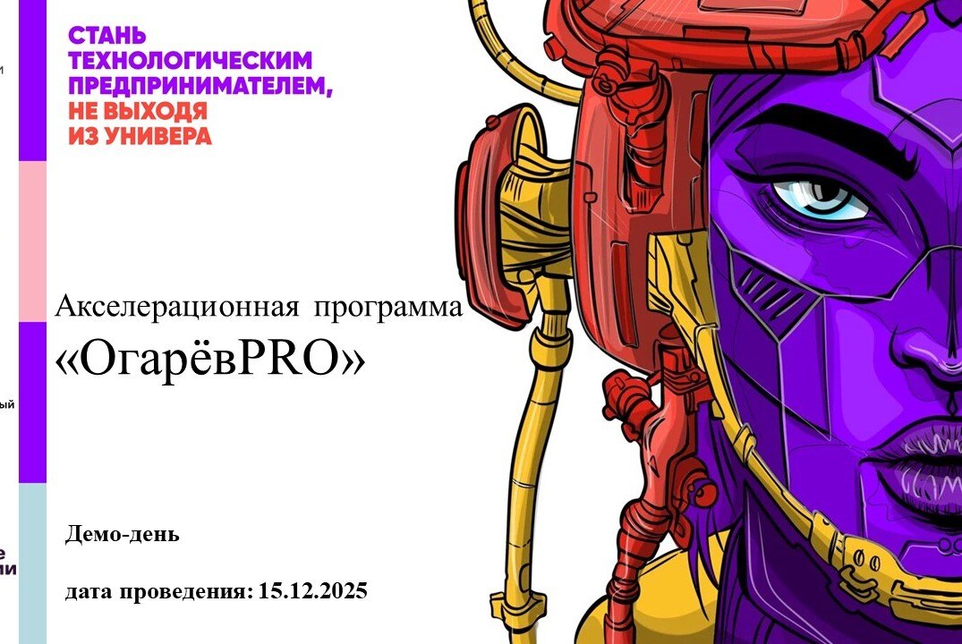 Демо-день ("ОгаревPRO")
