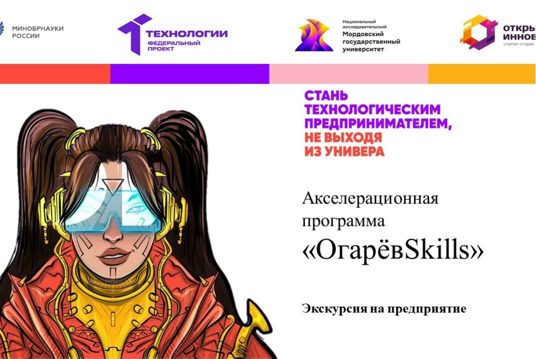 Экскурсия на предприятие