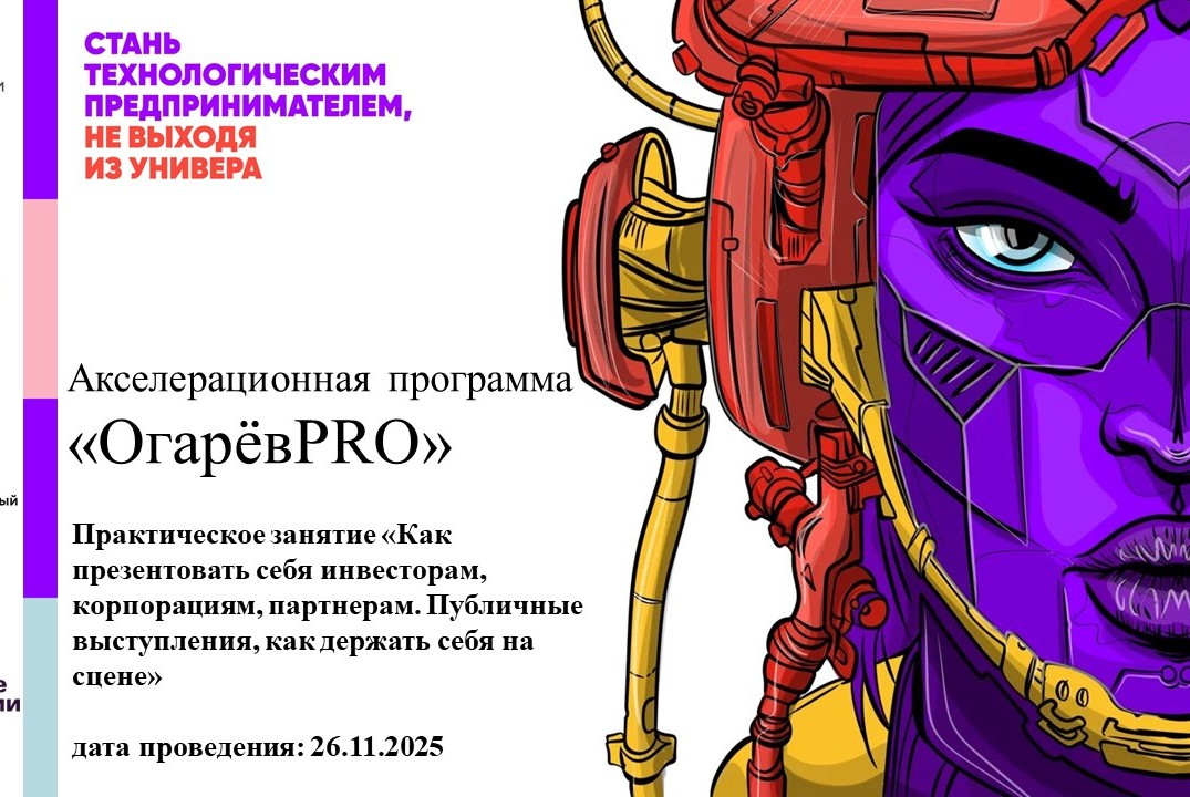 Практическое занятие "Как презентовать себя инвесторам, корпорациям, партнерам"