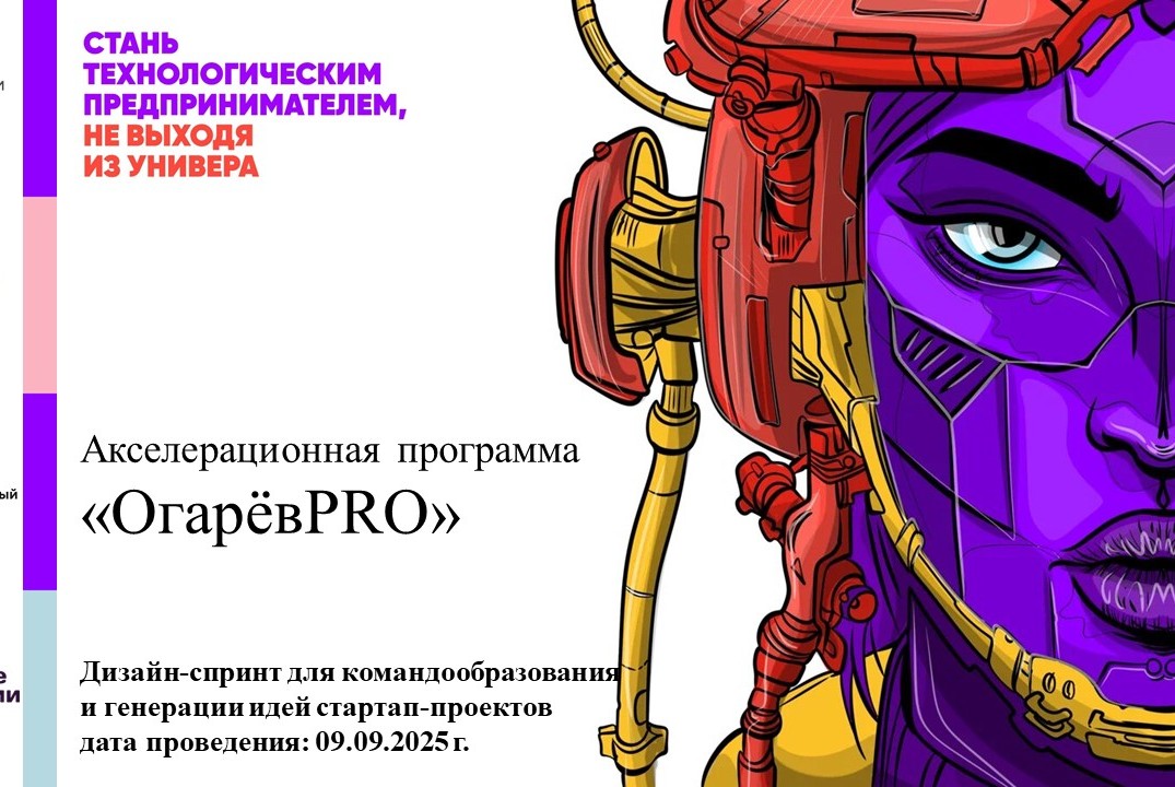 Дизайн-спринт для командообразования и генерации идей стартап-проектов