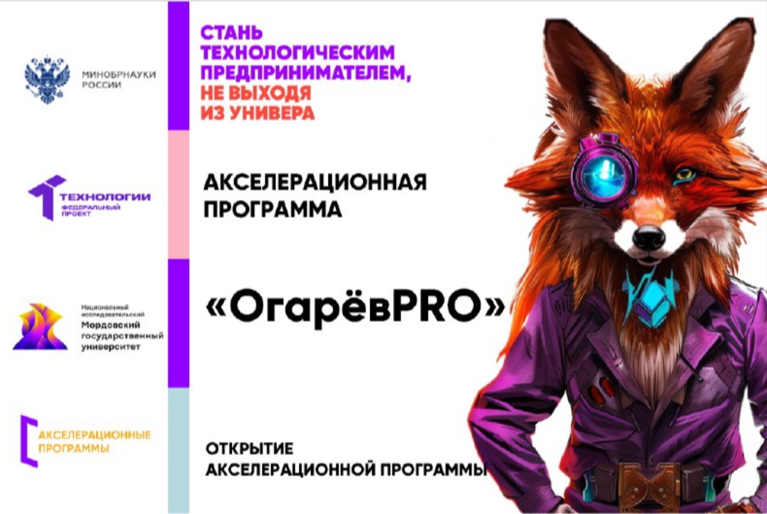 Открытие акселерационной программы