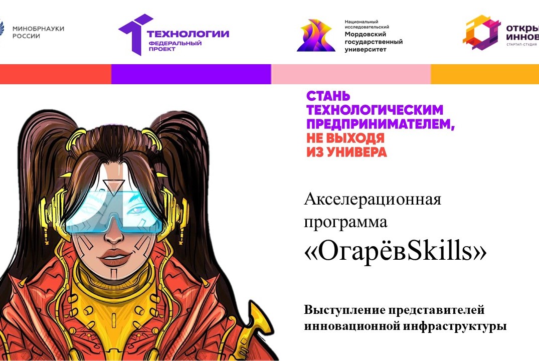 Выступление представителей инновационной инфраструктуры