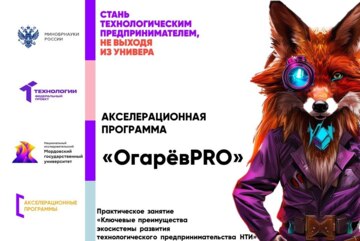 Практическое занятие «Ключевые преимущества экосистемы развития технологического предпринимательства НТИ»