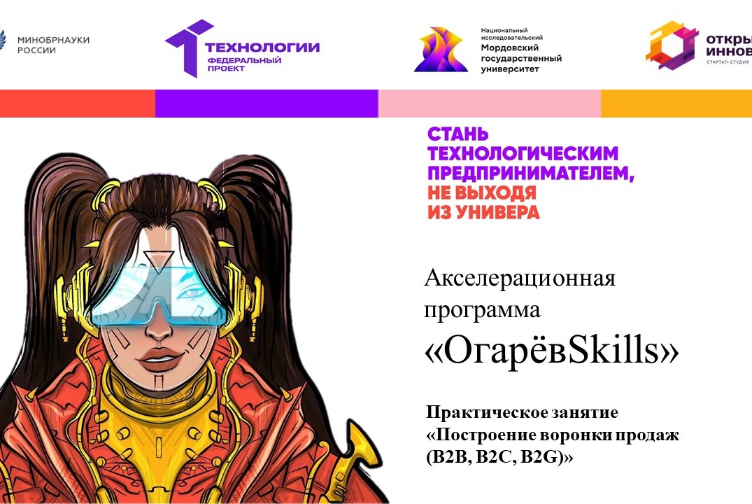 Практическое занятие «Построение воронки продаж (B2B, B2C, B2G)»