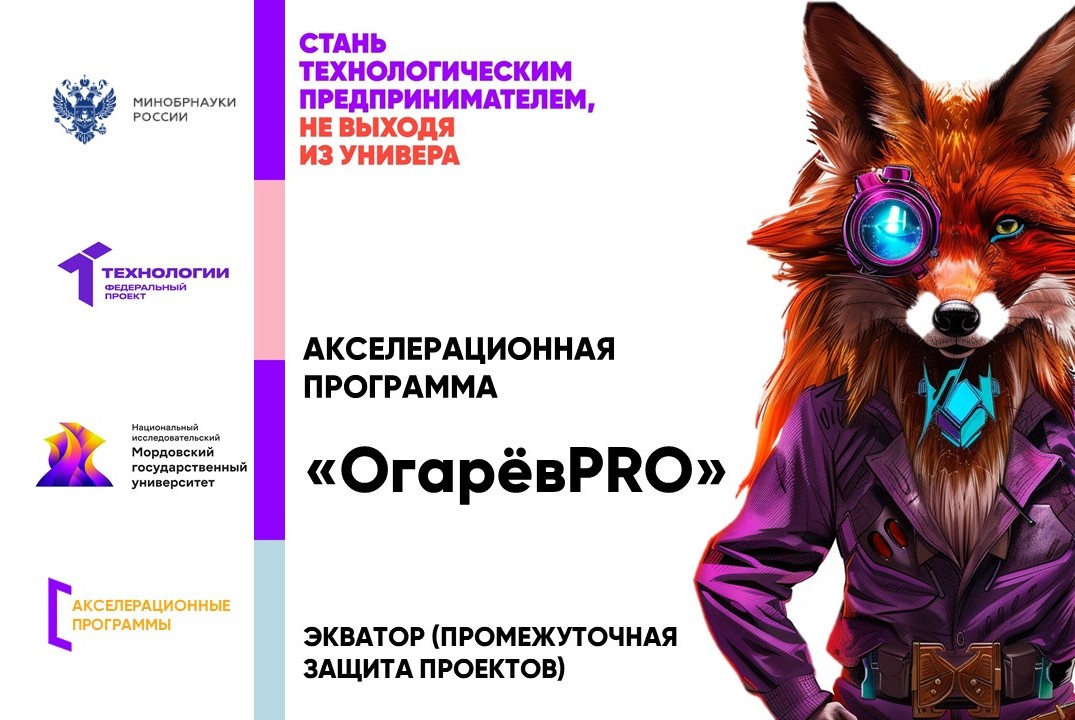 Экватор (Промежуточная защита проектов)