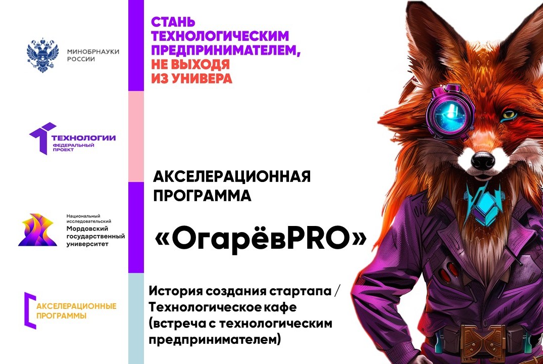 История создания стартапа / Технологическое кафе (встреча...