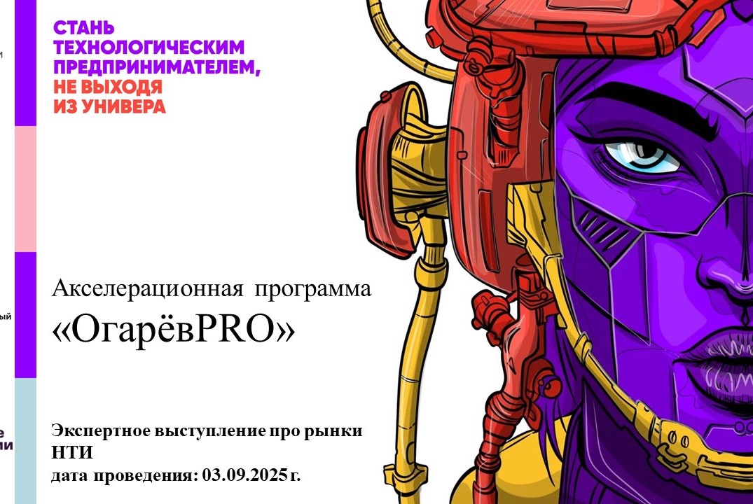 Экспертное выступление про рынки НТИ