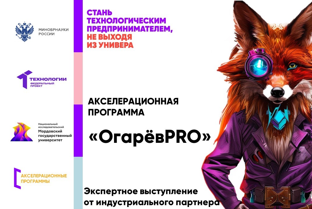 Экспертное выступление от индустриального партнера