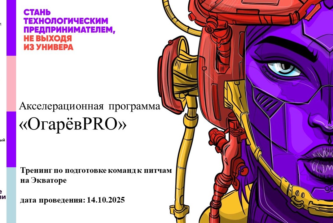 Тренинг по подготовке команд к питчам на Экваторе