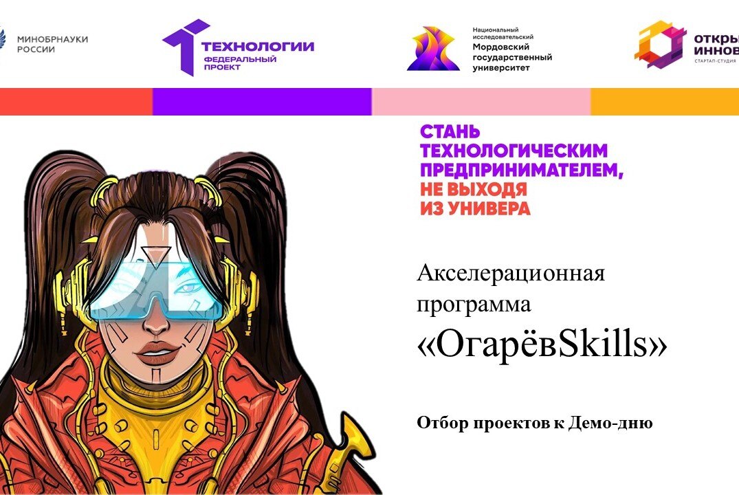 Отбор проектов к Демо-дню