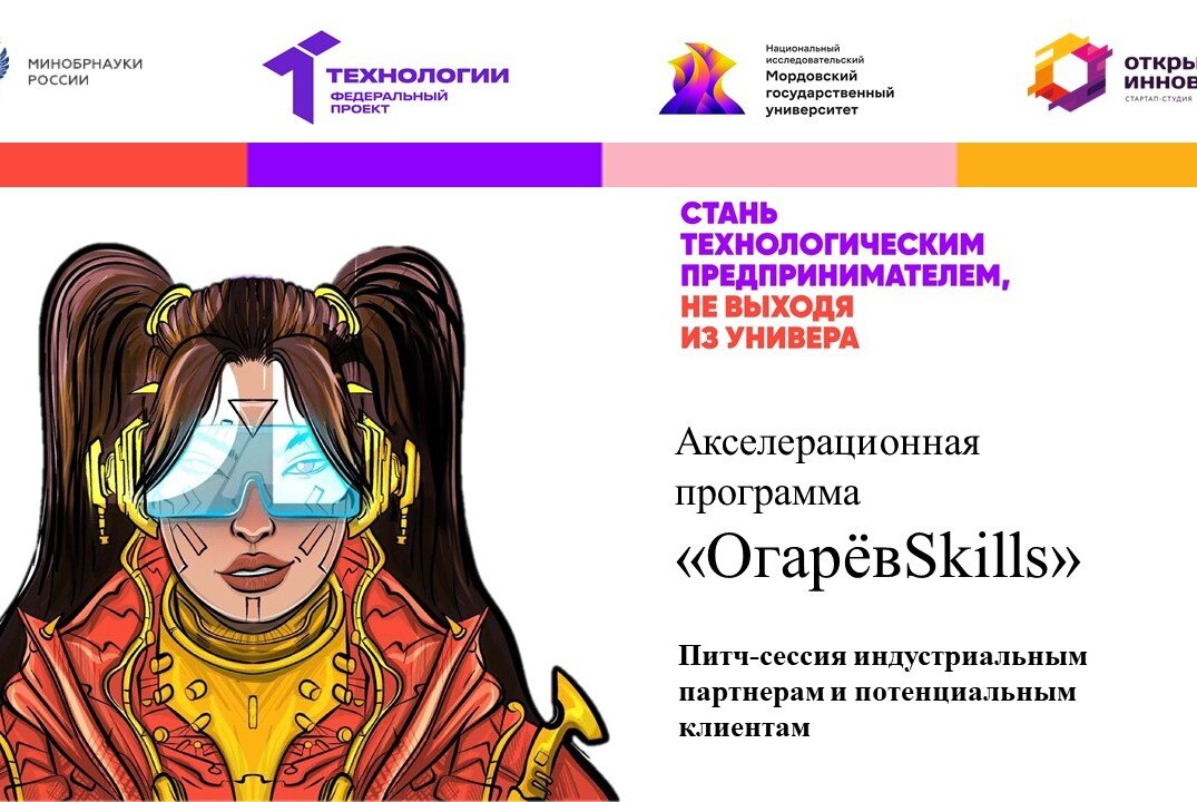 Питч-сессия индустриальным партнерам и потенциальным клиентам