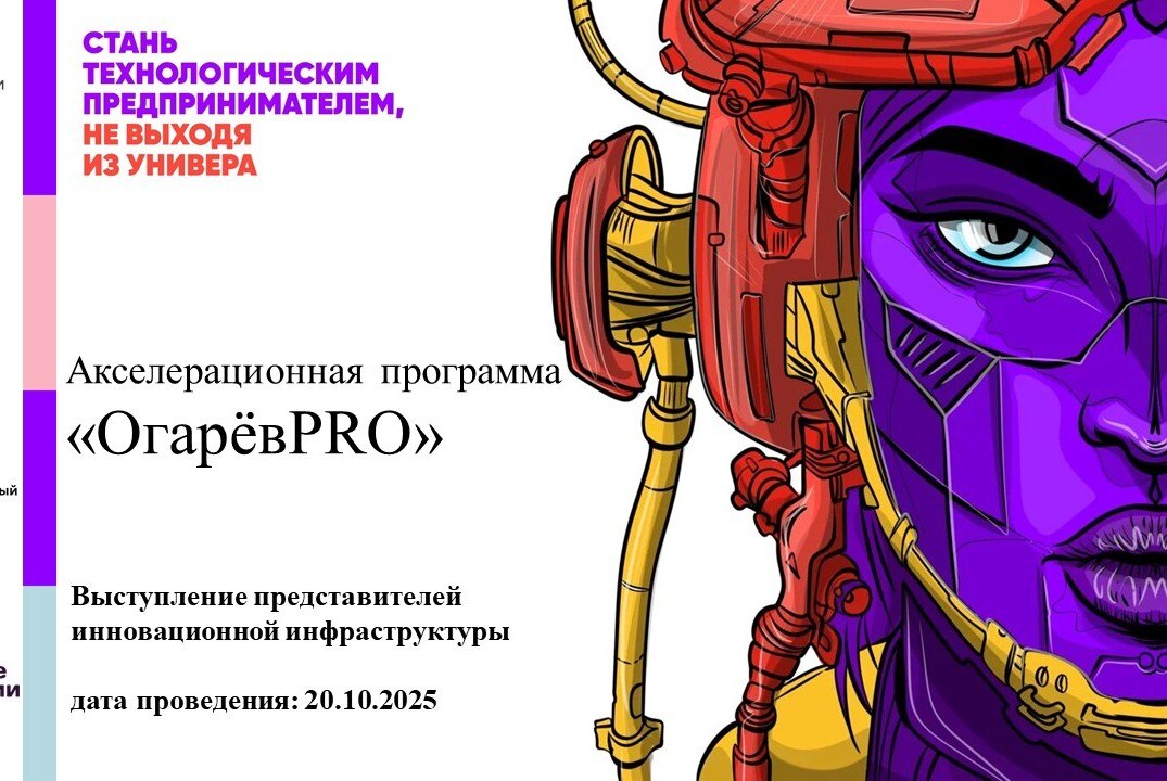 Выступление представителей инновационной инфраструктуры