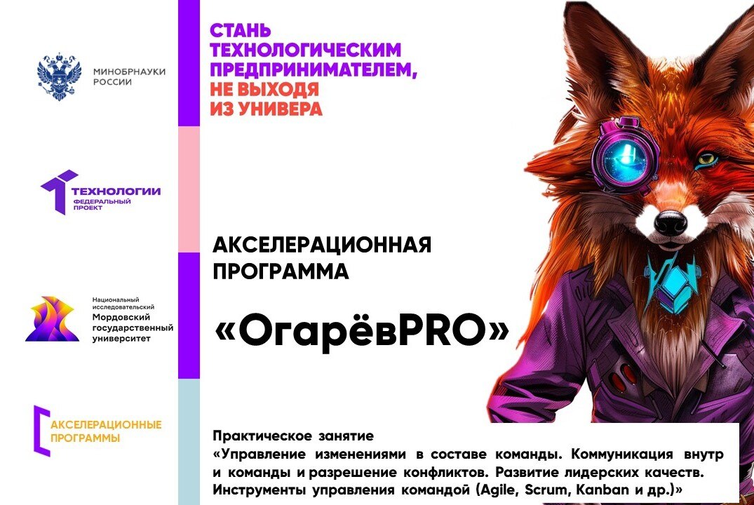 Практическое занятие «Управление  изменениями  в  составе  команды.  Коммуникация  внутри  команды и разрешение конфликтов. Развитие лидерских качеств. Инструменты управления командой (Agile, Scrum, Kanban и др.)»